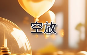 绍兴贷款空放